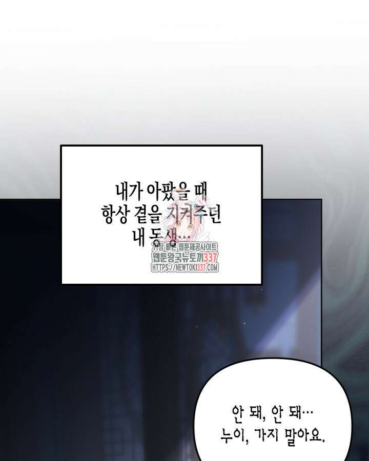 몰락 세가의 시한부 영약 8화 1
