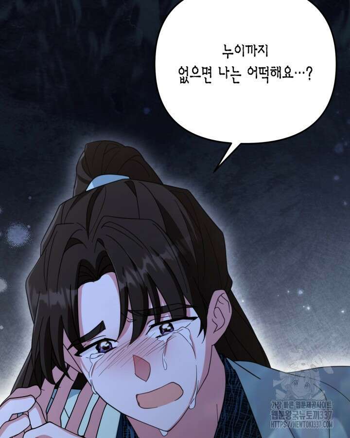 몰락 세가의 시한부 영약 8화 3
