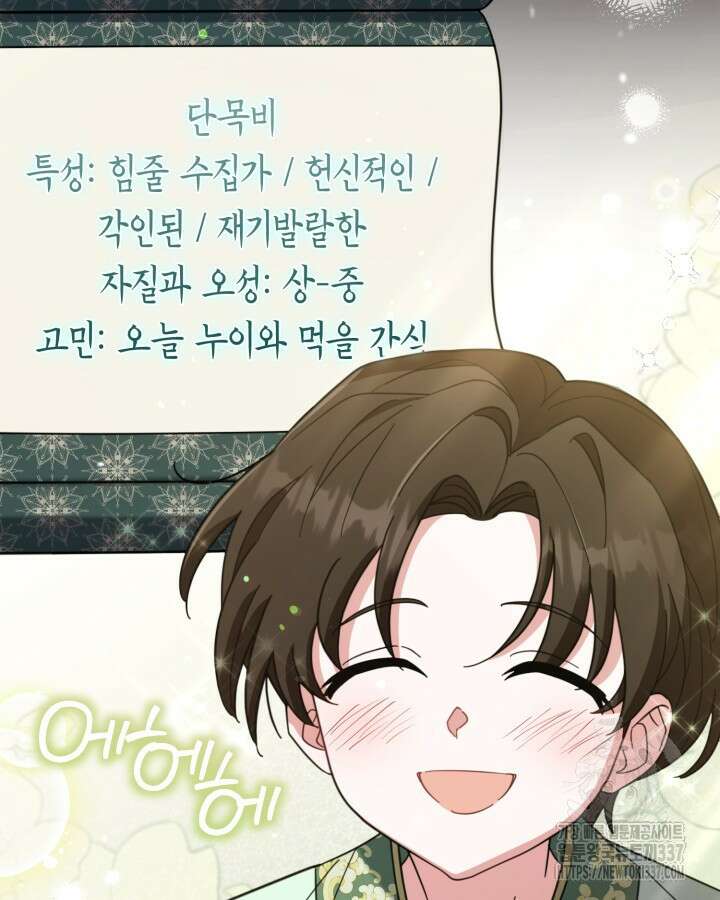 몰락 세가의 시한부 영약 8화 5