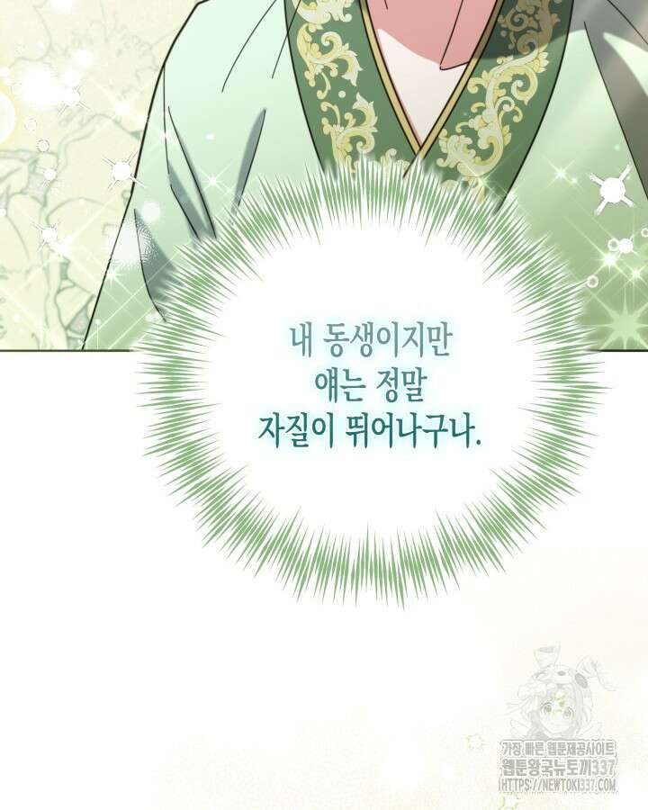 몰락 세가의 시한부 영약 8화 6