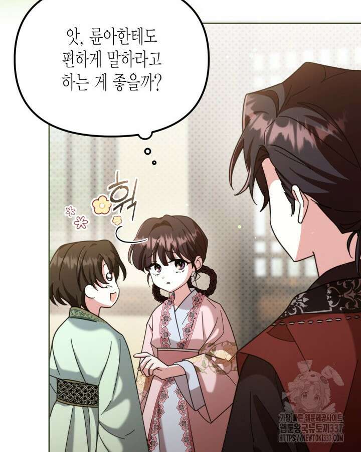 몰락 세가의 시한부 영약 8화 10