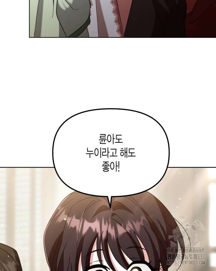몰락 세가의 시한부 영약 8화 11