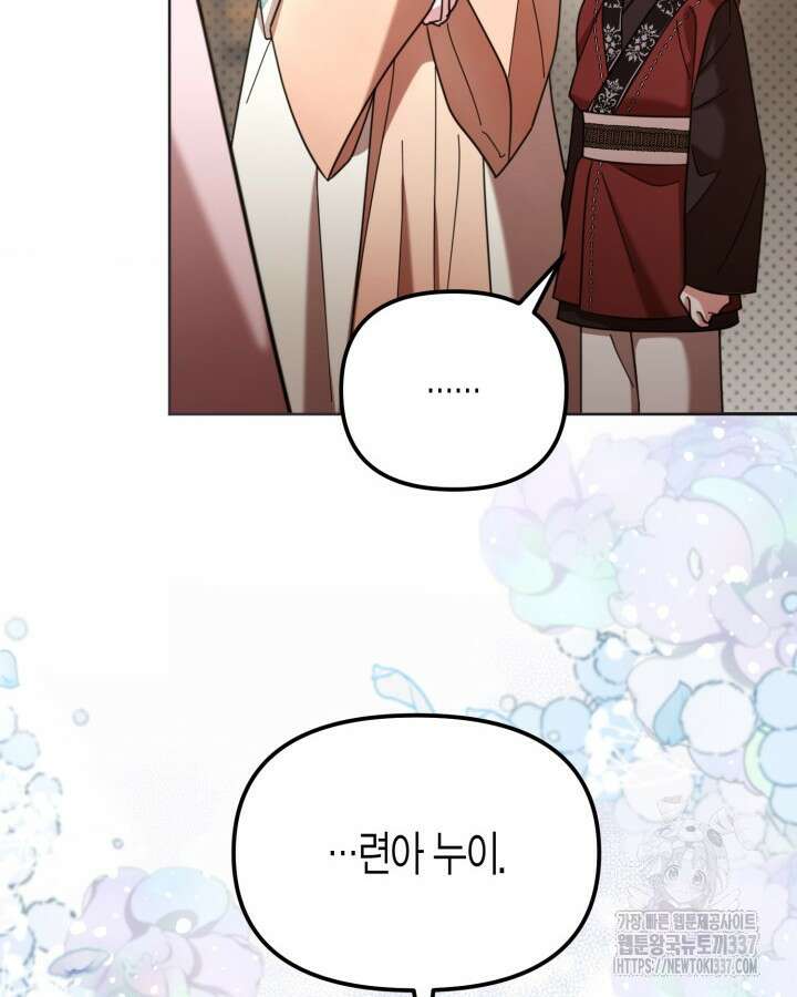 몰락 세가의 시한부 영약 8화 14