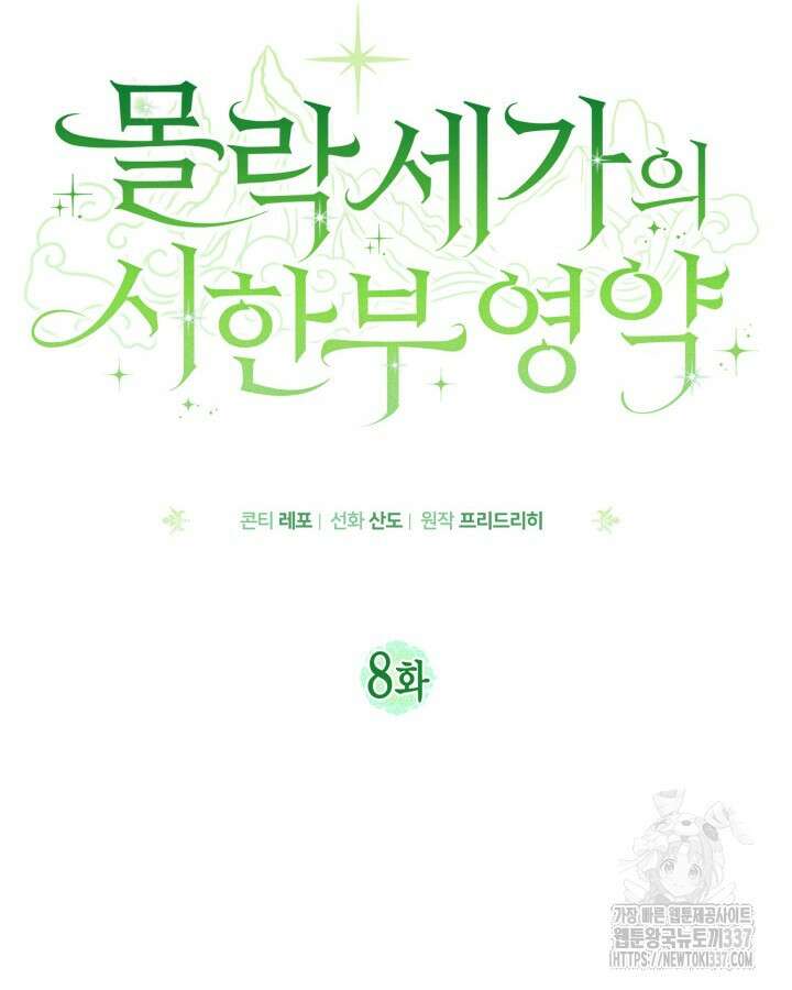 몰락 세가의 시한부 영약 8화 19