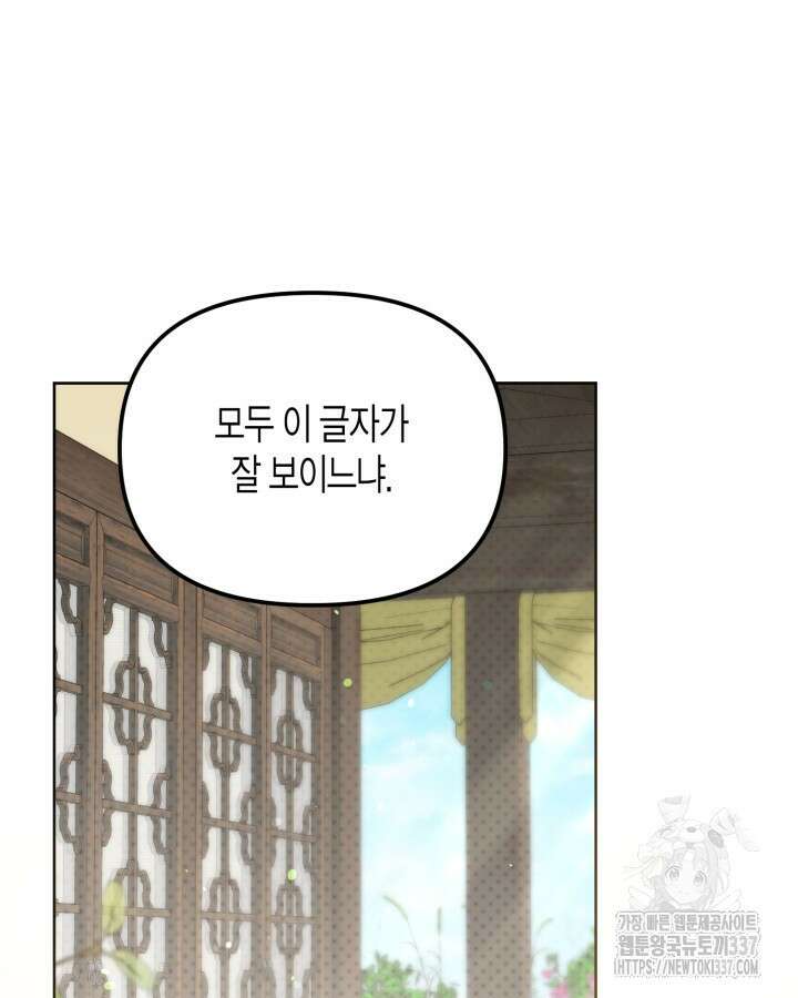 몰락 세가의 시한부 영약 8화 20