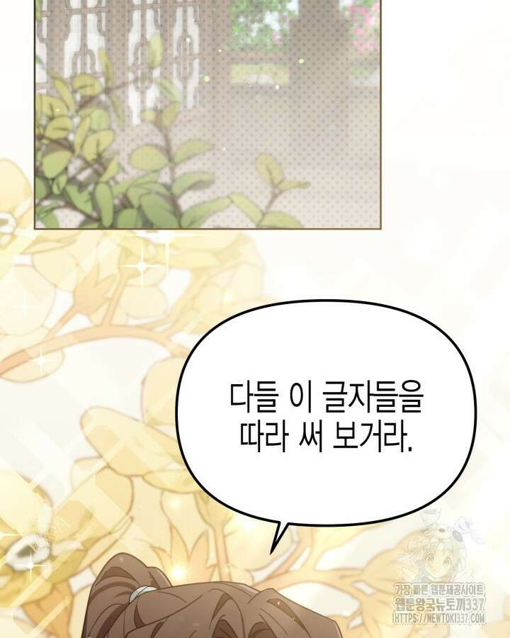 몰락 세가의 시한부 영약 8화 21
