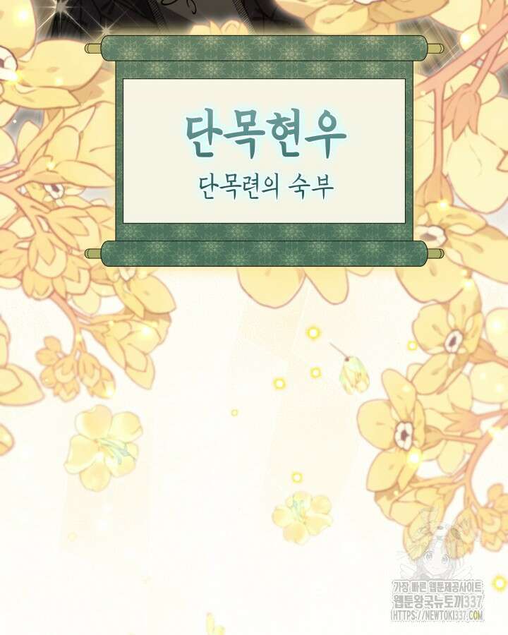 몰락 세가의 시한부 영약 8화 23