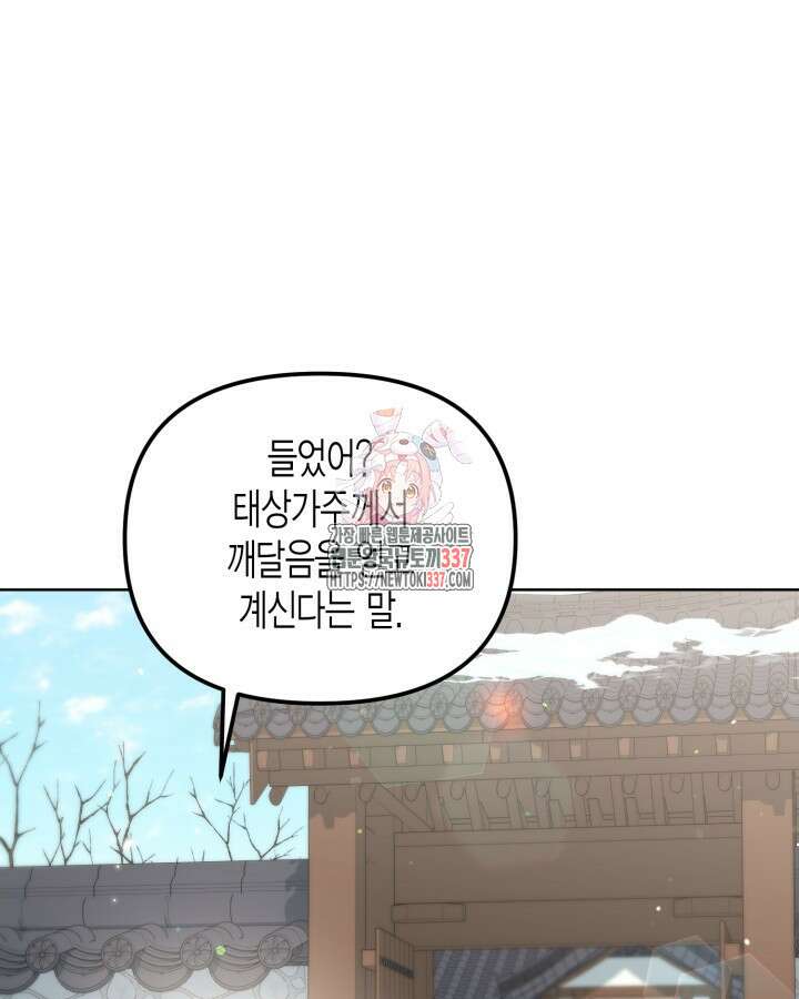 몰락 세가의 시한부 영약 18화 1