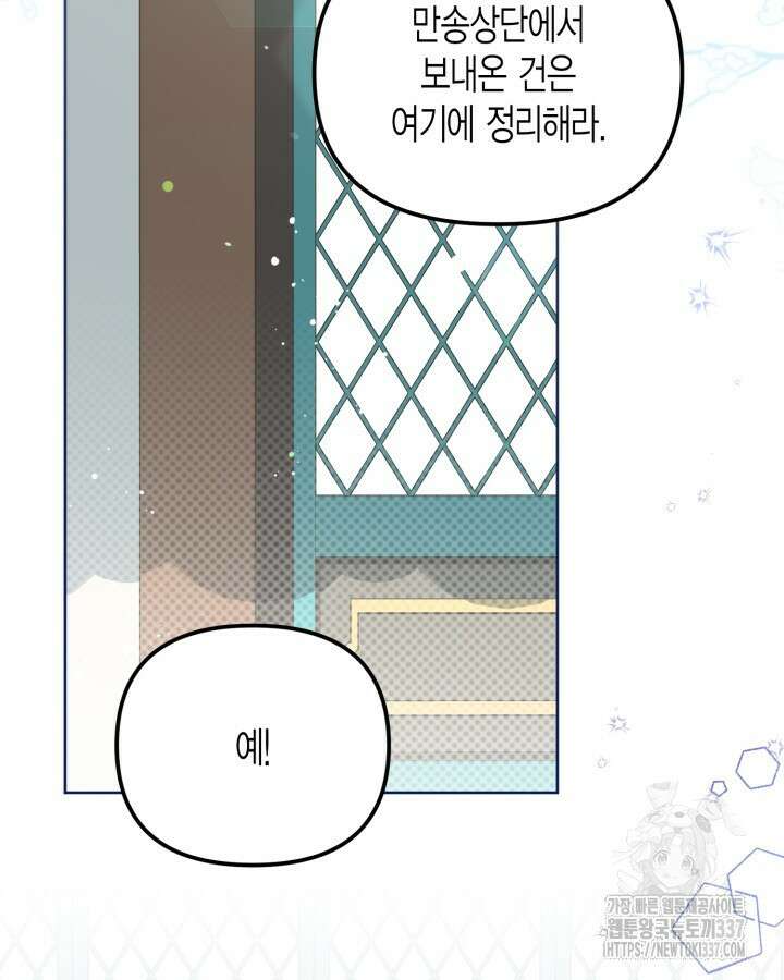 몰락 세가의 시한부 영약 18화 3