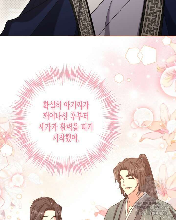 몰락 세가의 시한부 영약 18화 7