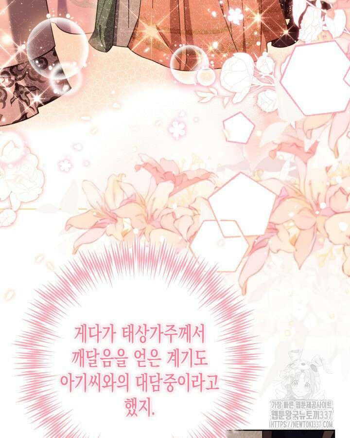 몰락 세가의 시한부 영약 18화 9