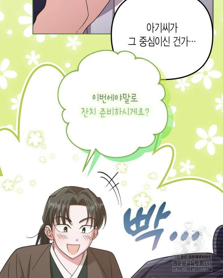 몰락 세가의 시한부 영약 18화 11
