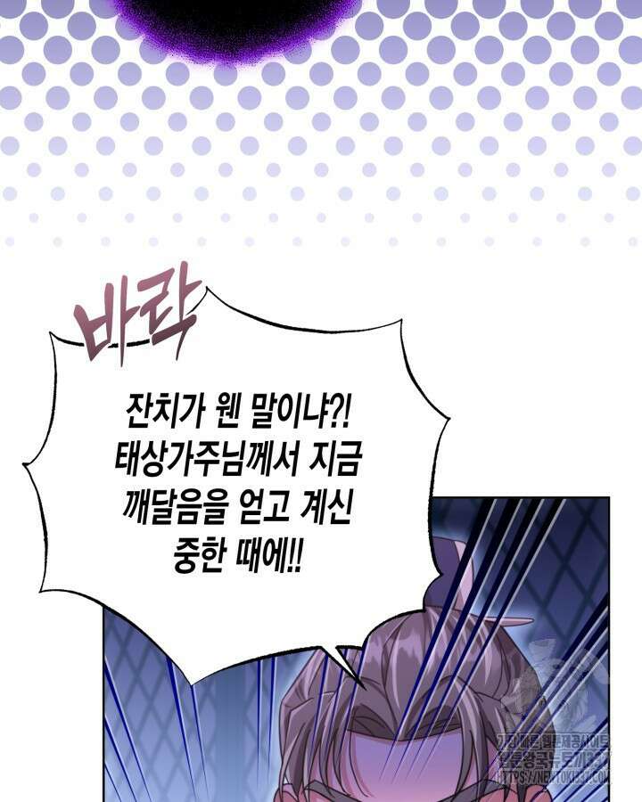 몰락 세가의 시한부 영약 18화 13