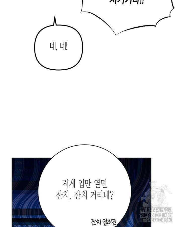 몰락 세가의 시한부 영약 18화 15