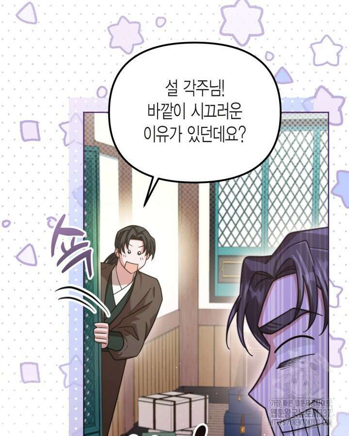 몰락 세가의 시한부 영약 18화 17