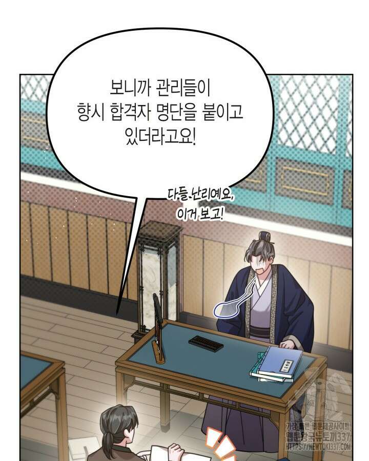몰락 세가의 시한부 영약 18화 19