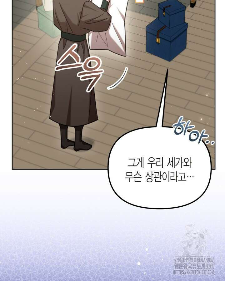 몰락 세가의 시한부 영약 18화 20