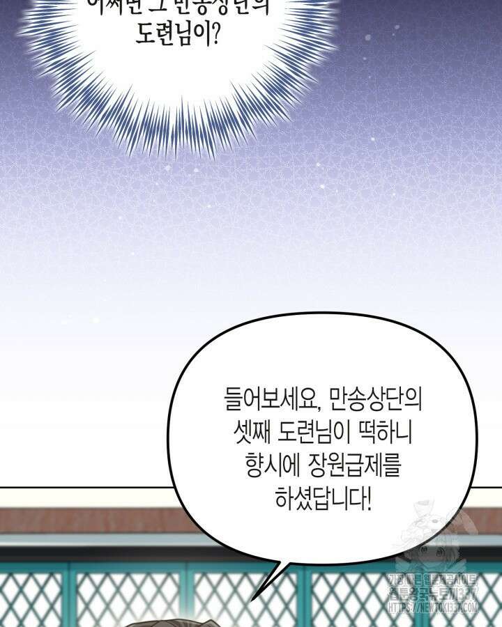 몰락 세가의 시한부 영약 18화 22