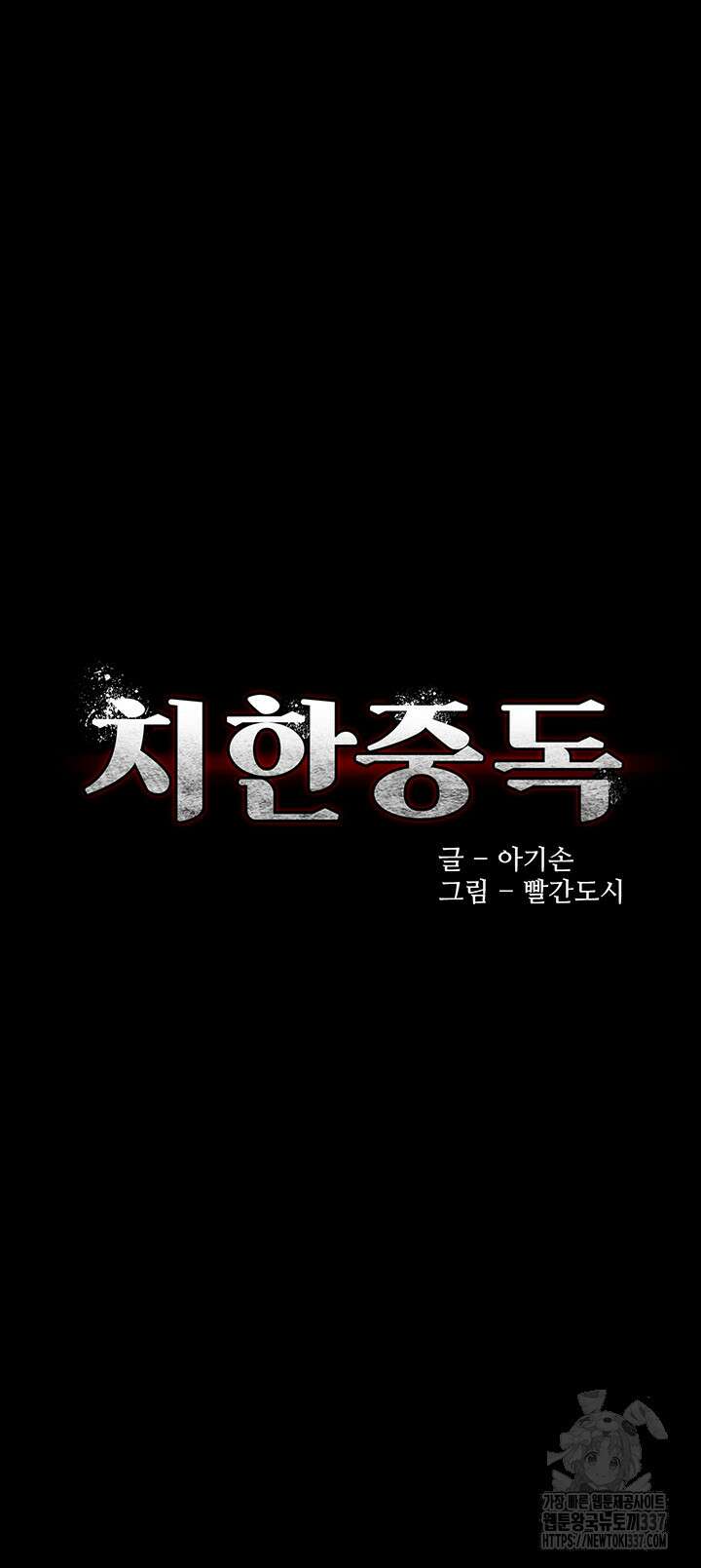 치한중독 74화 3