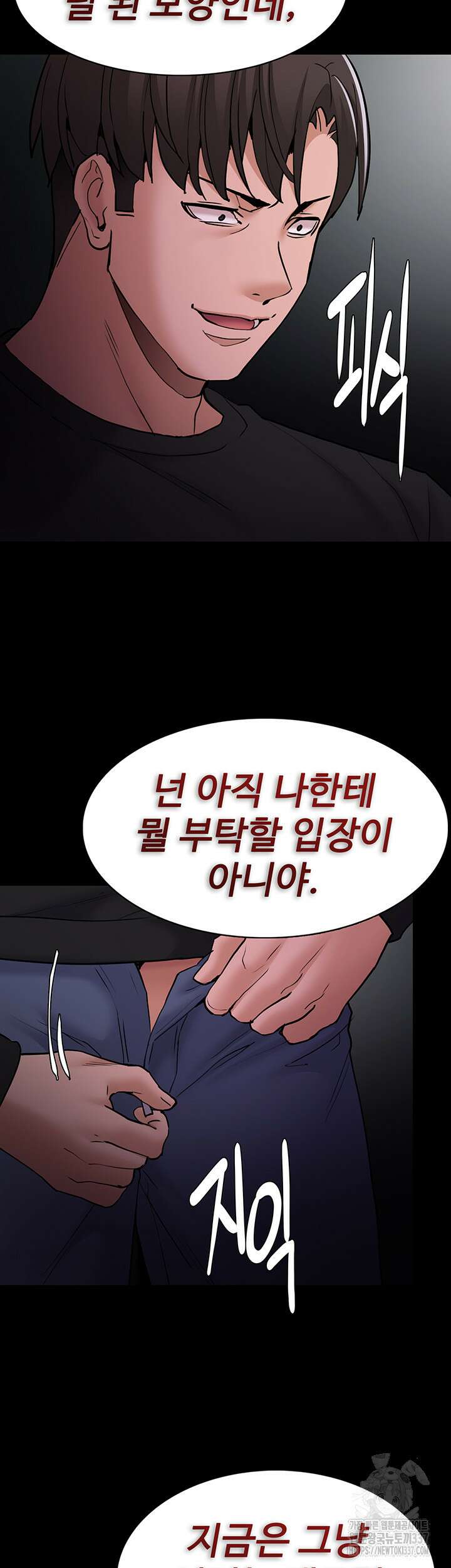 치한중독 74화 6
