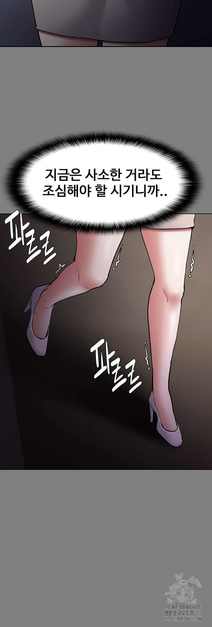 치한중독 74화 24