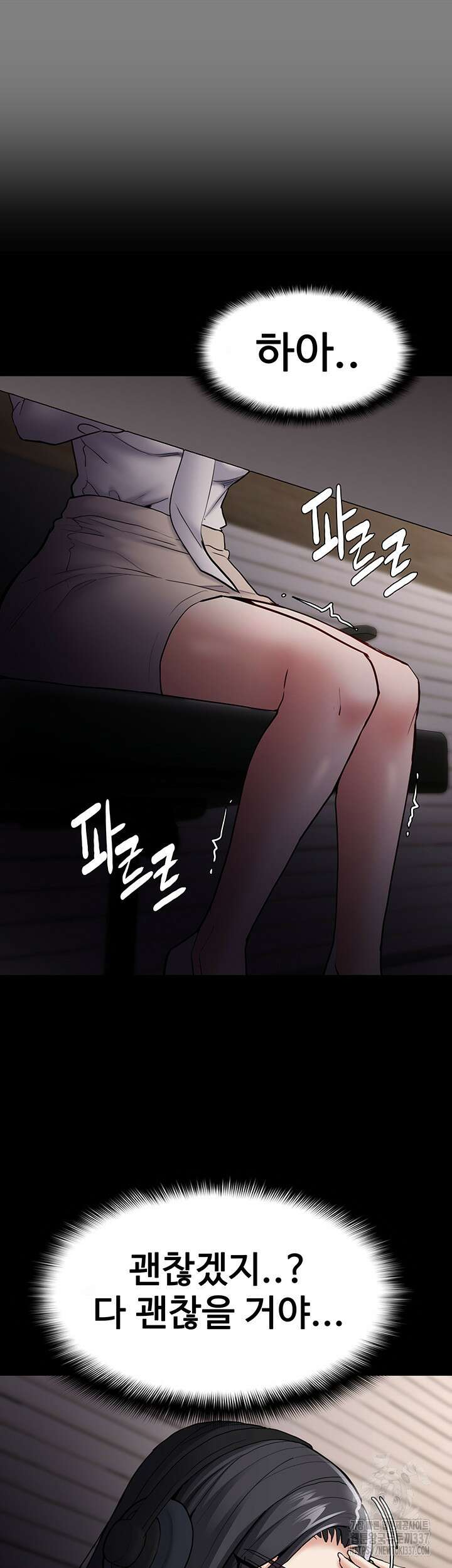 치한중독 74화 25