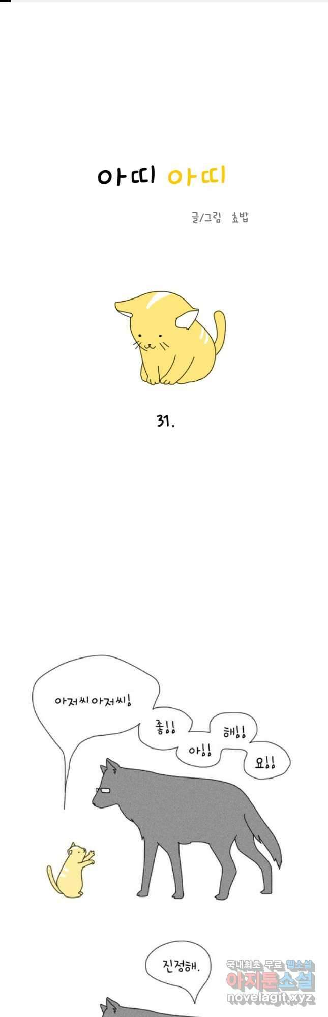아띠아띠 11화 1