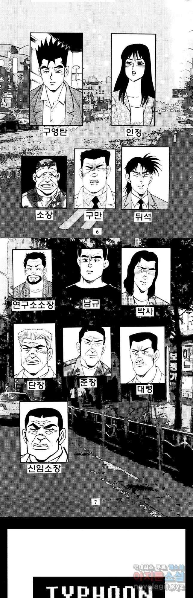 고행석 악질의 전설 4탄 타이푼 61화 2