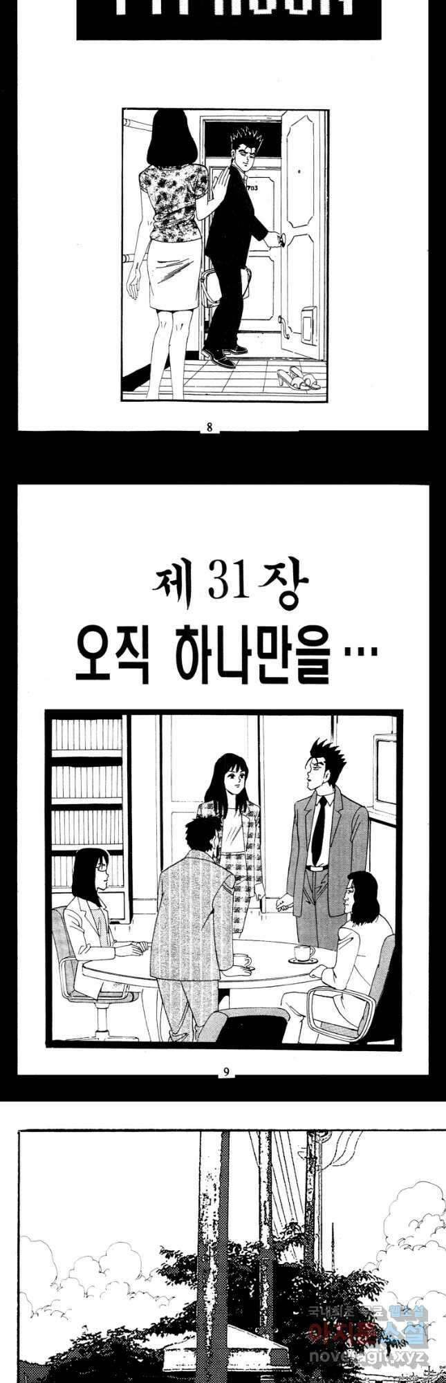 고행석 악질의 전설 4탄 타이푼 61화 3