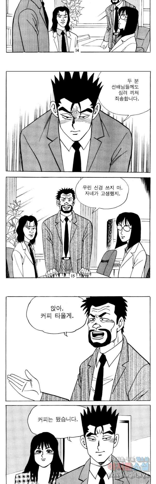 고행석 악질의 전설 4탄 타이푼 61화 6