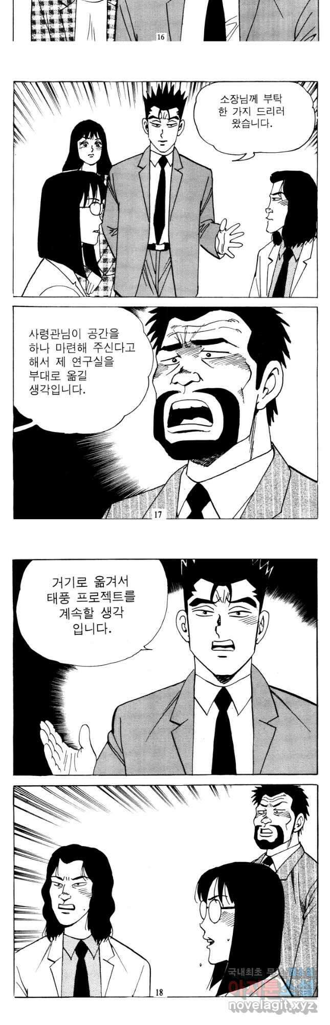 고행석 악질의 전설 4탄 타이푼 61화 7