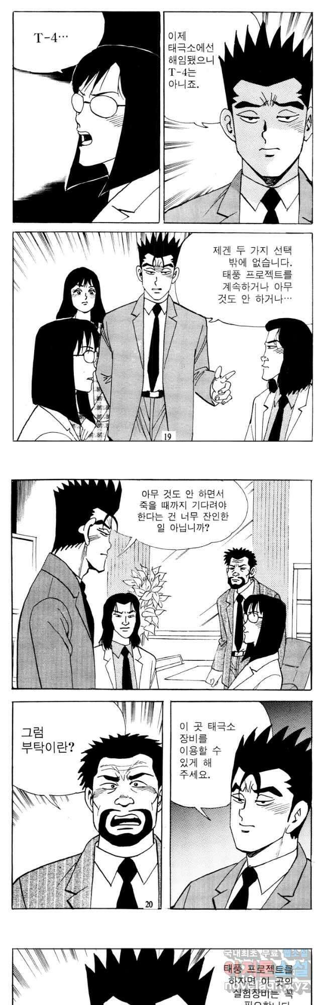 고행석 악질의 전설 4탄 타이푼 61화 8