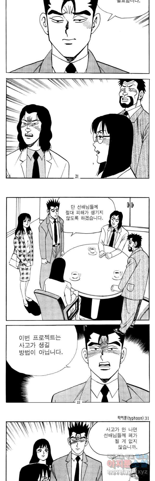 고행석 악질의 전설 4탄 타이푼 61화 9