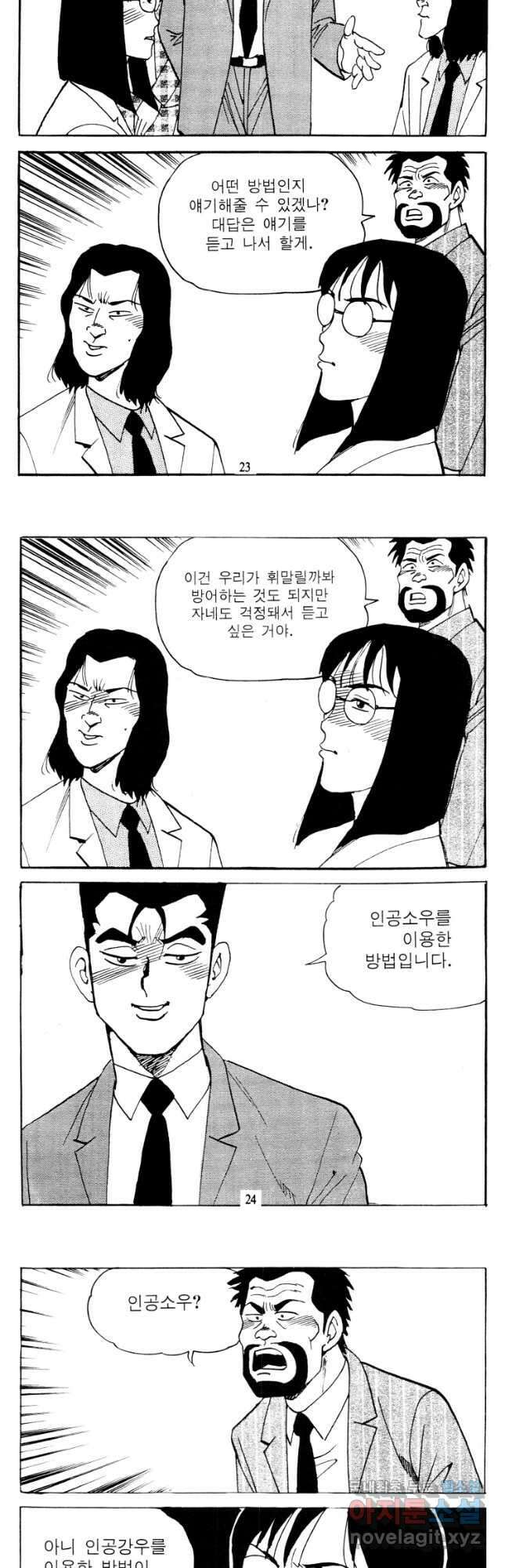 고행석 악질의 전설 4탄 타이푼 61화 10