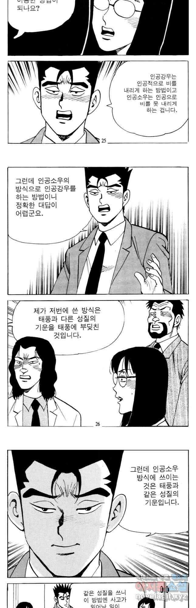 고행석 악질의 전설 4탄 타이푼 61화 11