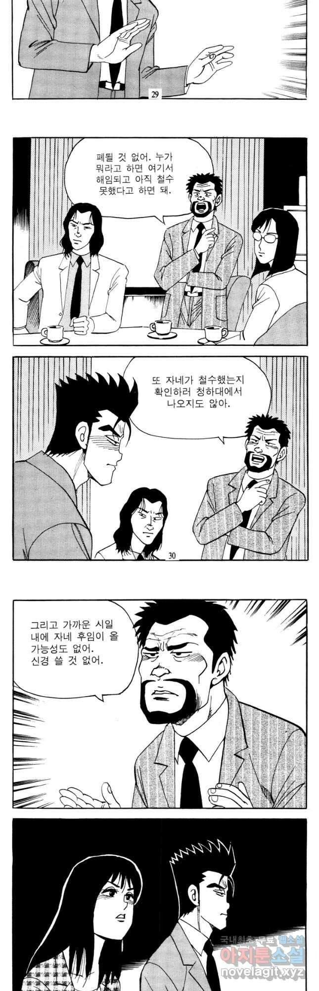 고행석 악질의 전설 4탄 타이푼 61화 13
