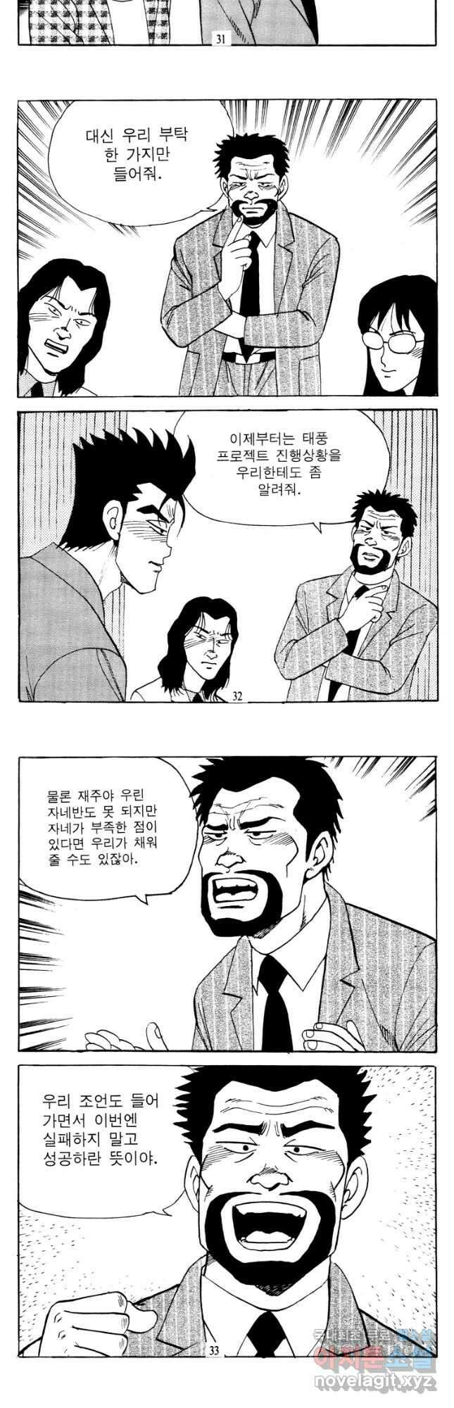 고행석 악질의 전설 4탄 타이푼 61화 14