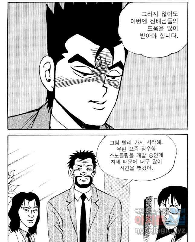 고행석 악질의 전설 4탄 타이푼 61화 15