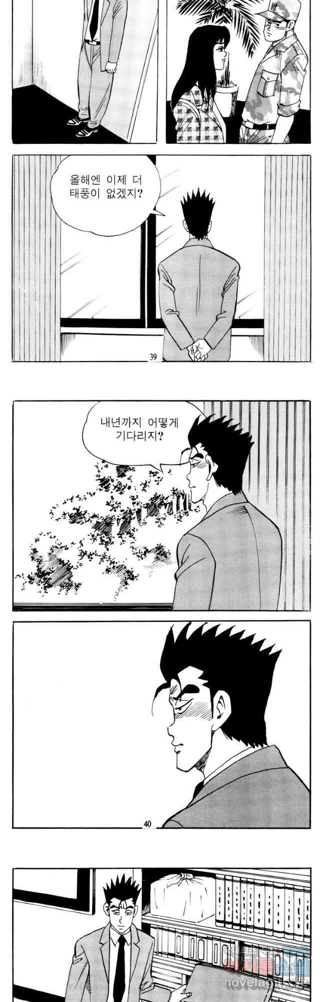 고행석 악질의 전설 4탄 타이푼 61화 18