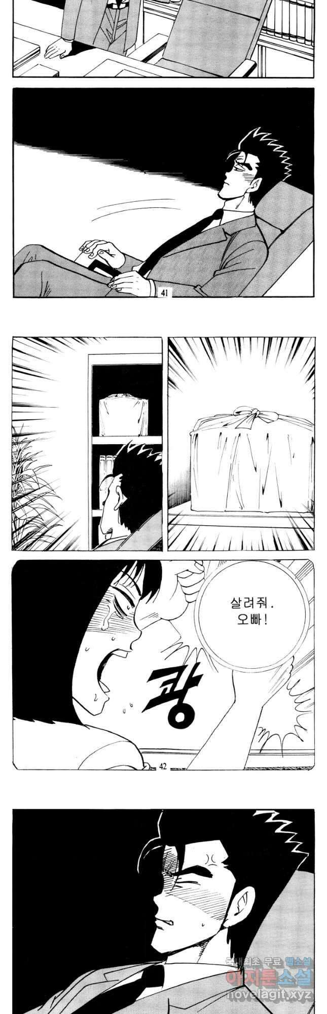 고행석 악질의 전설 4탄 타이푼 61화 19