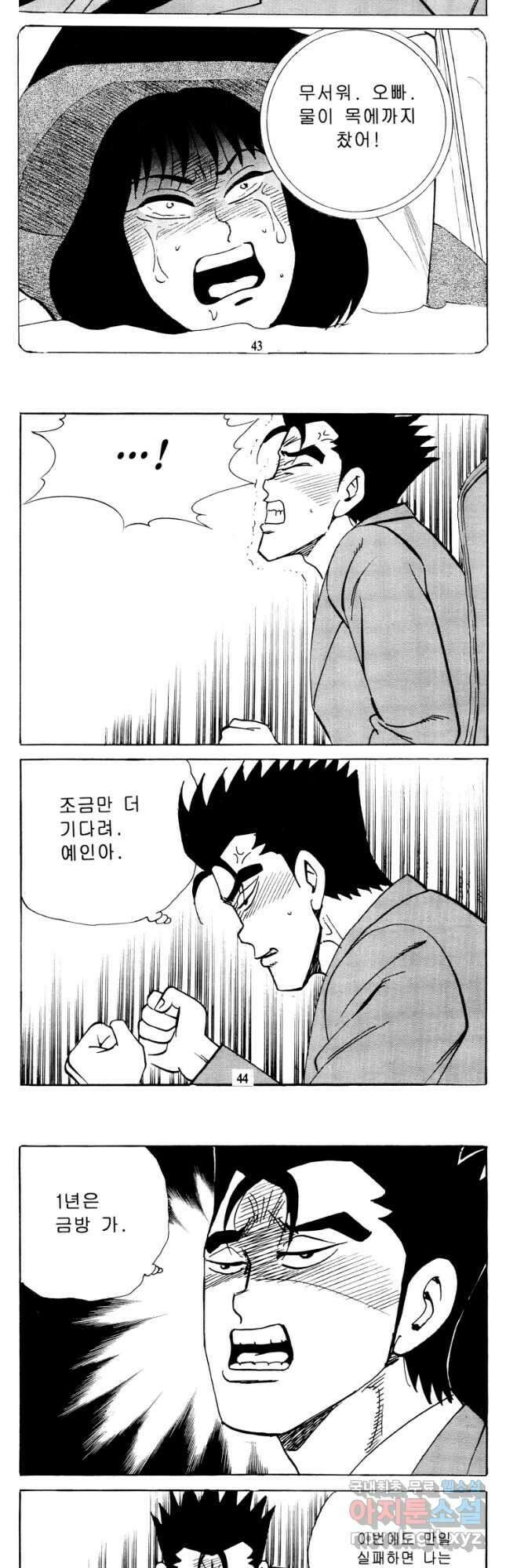 고행석 악질의 전설 4탄 타이푼 61화 20