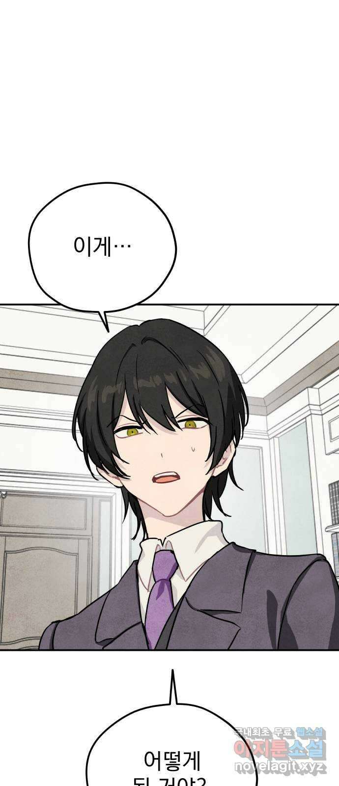 묘약마녀 42화 : 우당탕탕 수습 (2) 2