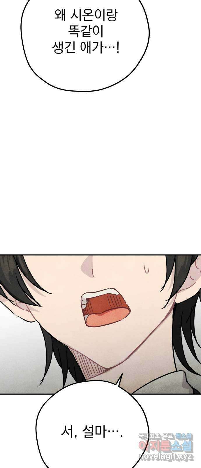 묘약마녀 42화 : 우당탕탕 수습 (2) 4