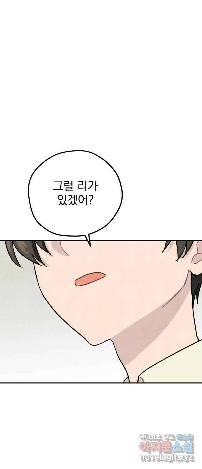 묘약마녀 42화 : 우당탕탕 수습 (2) 6