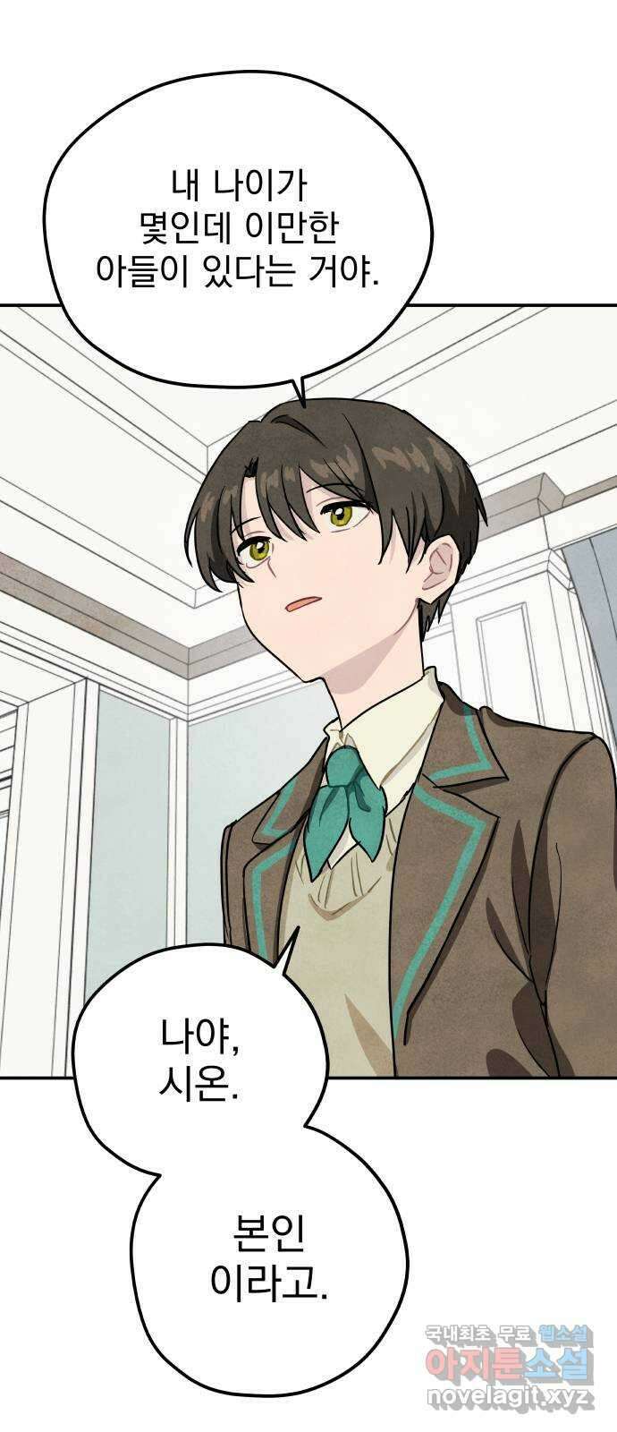 묘약마녀 42화 : 우당탕탕 수습 (2) 7