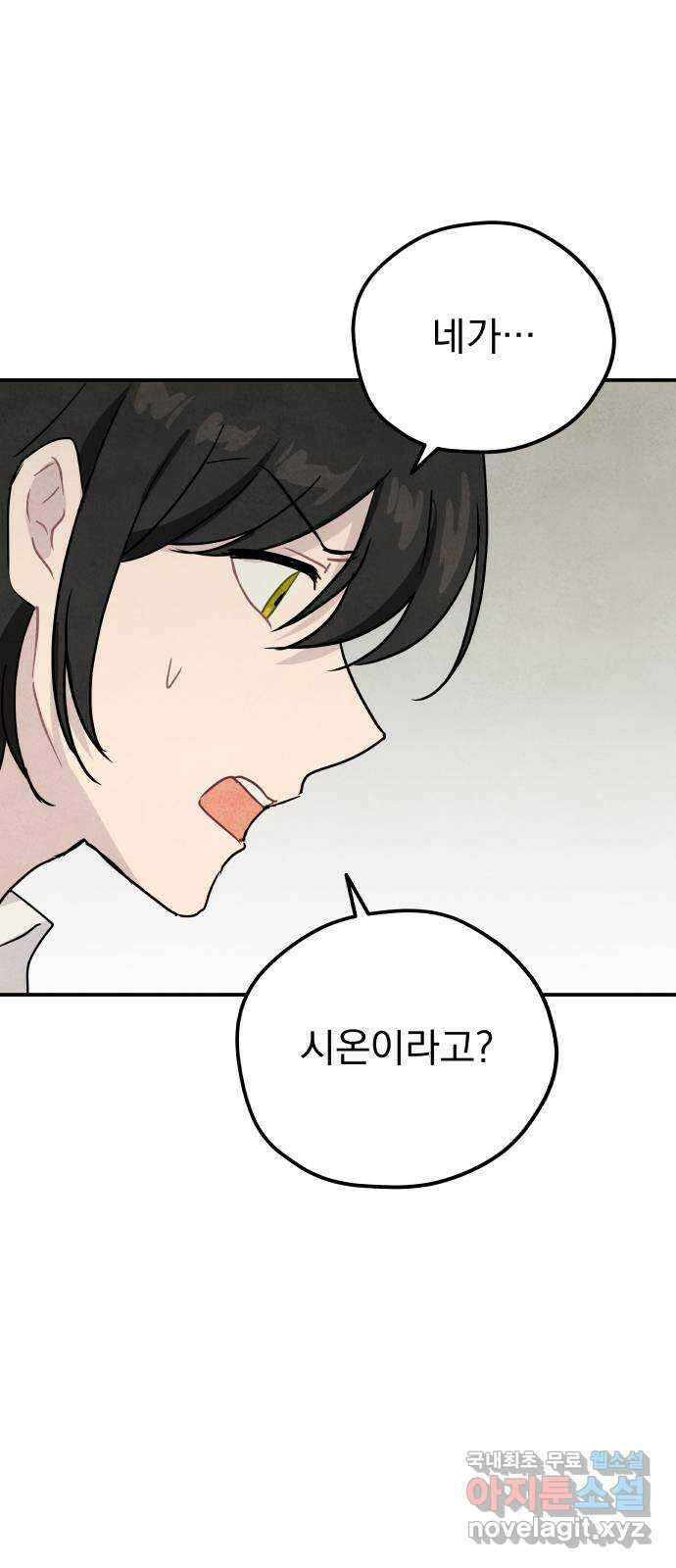 묘약마녀 42화 : 우당탕탕 수습 (2) 8