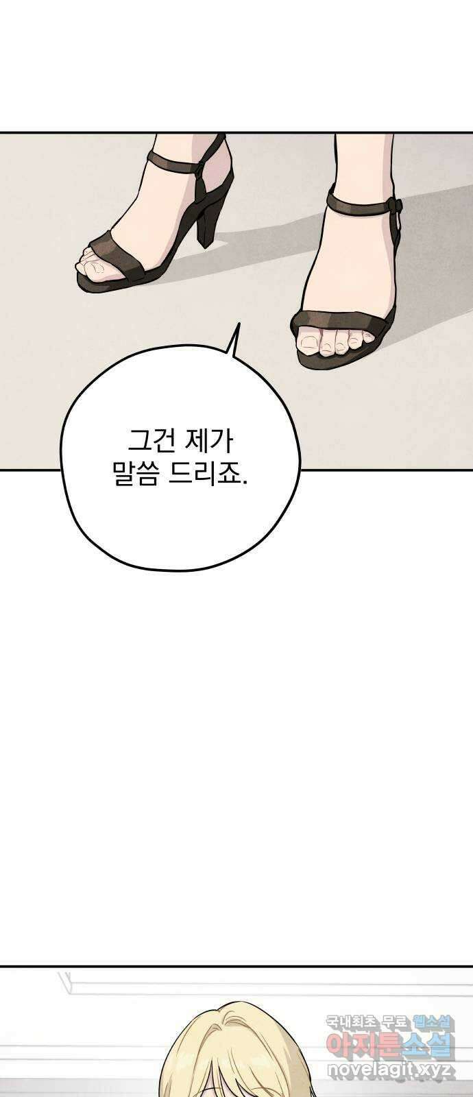 묘약마녀 42화 : 우당탕탕 수습 (2) 10