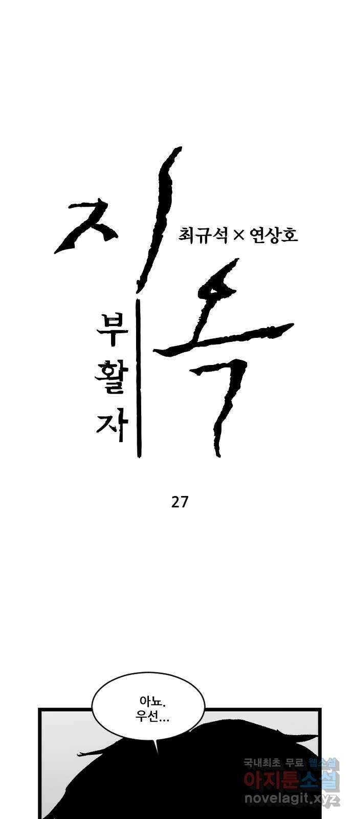 지옥2:부활자 27화 1