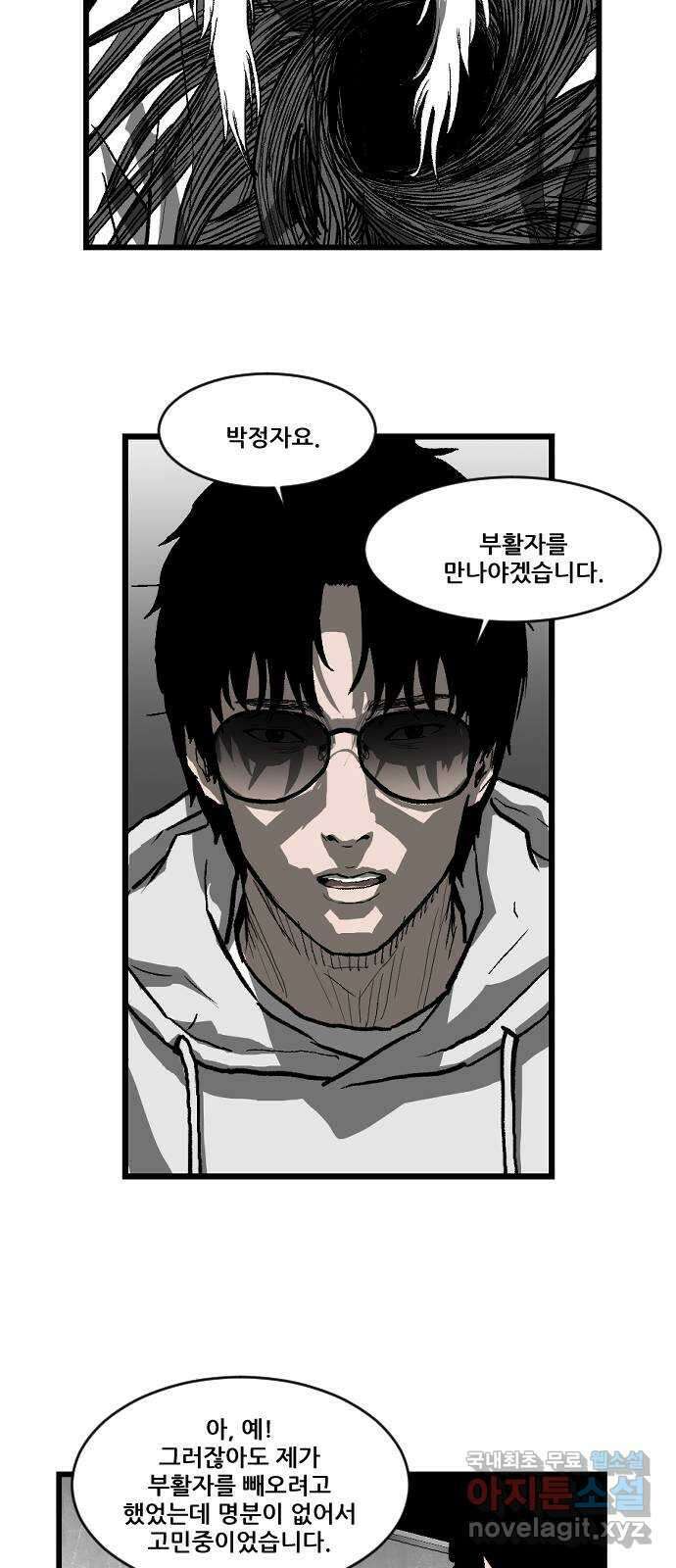 지옥2:부활자 27화 3