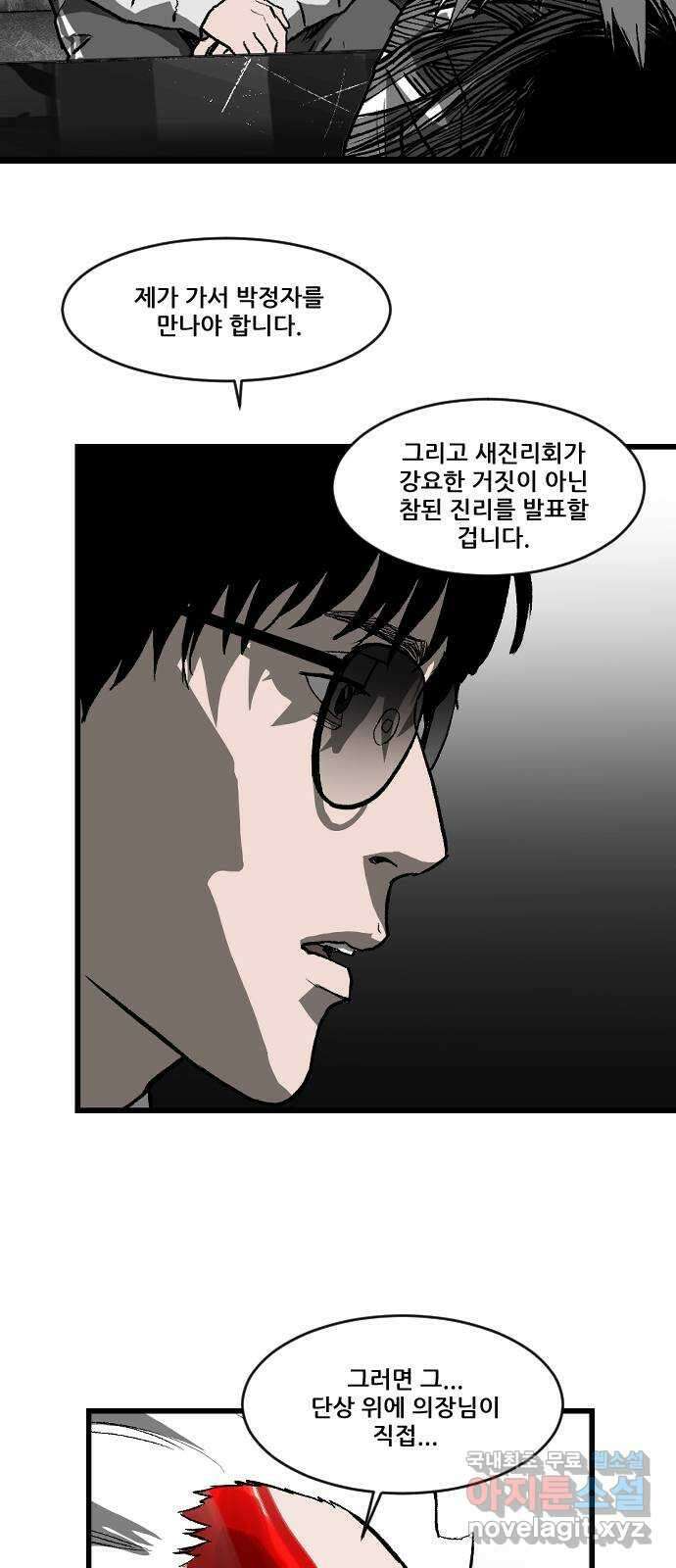 지옥2:부활자 27화 5
